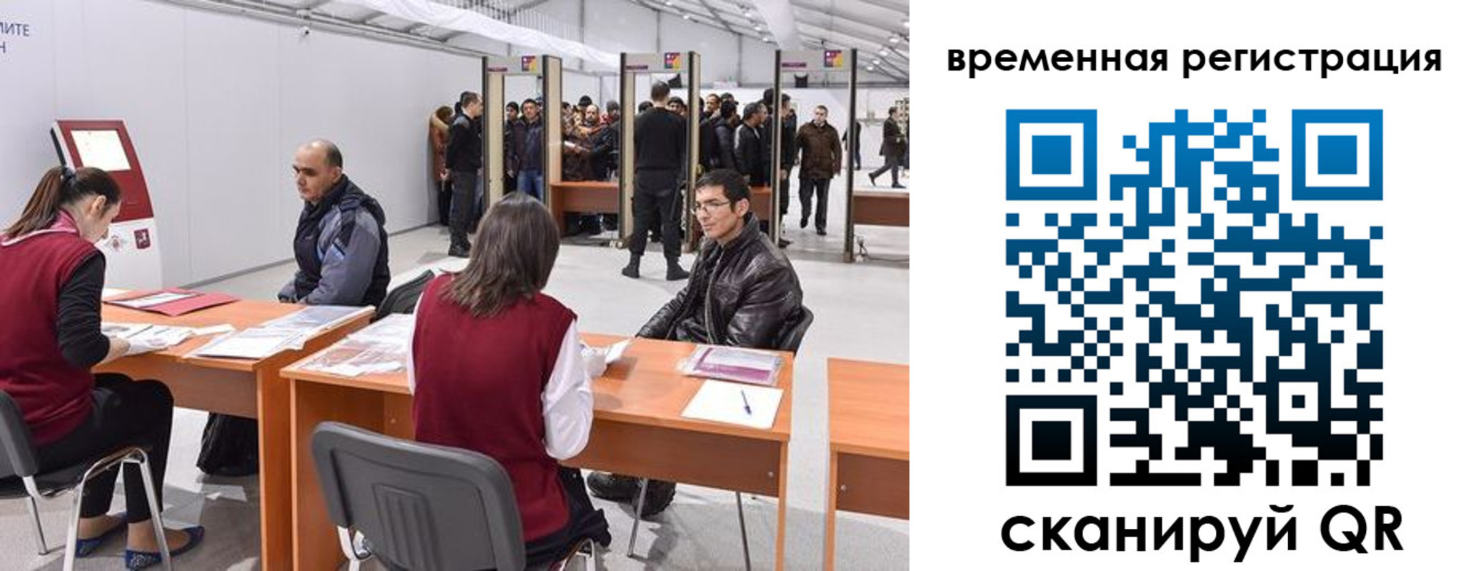 временная регистрация для всех в Баймаке