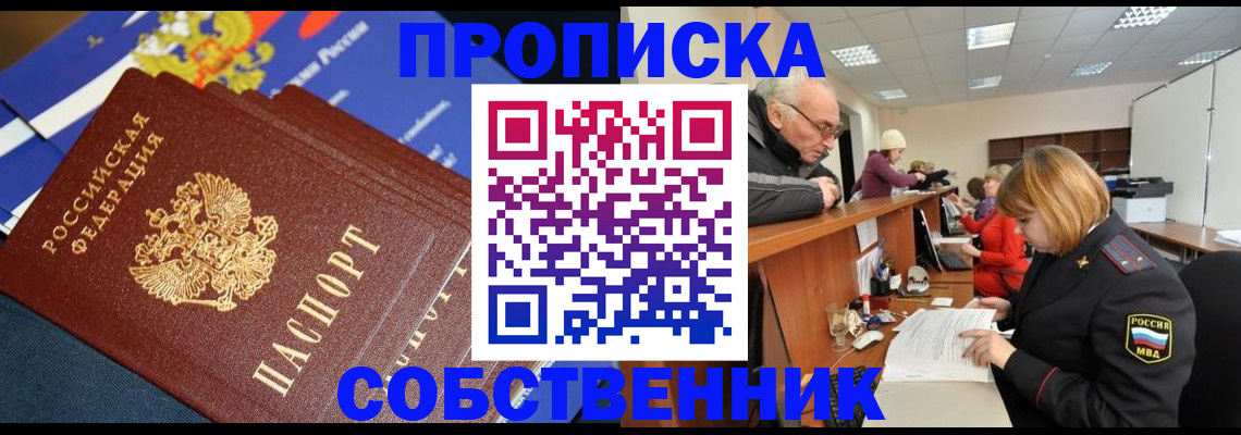 прописка для кредита в Баймаке